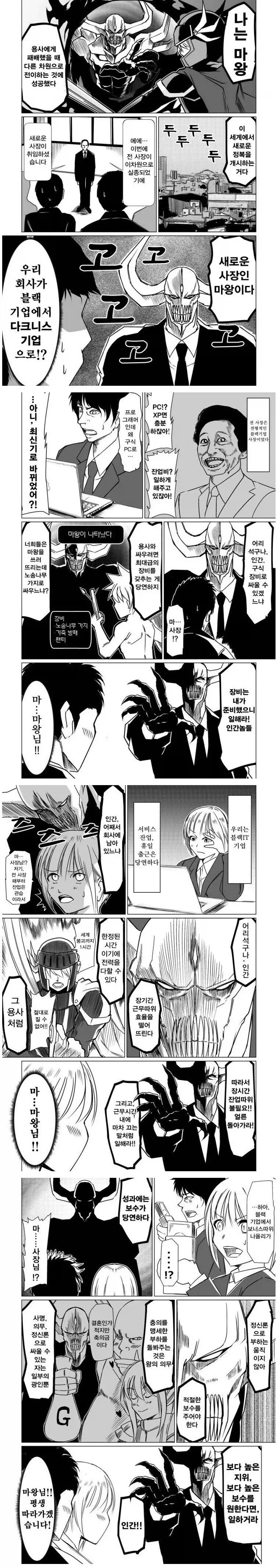 마왕이 이세계전이해서 사장하는.manhwa_1.webp