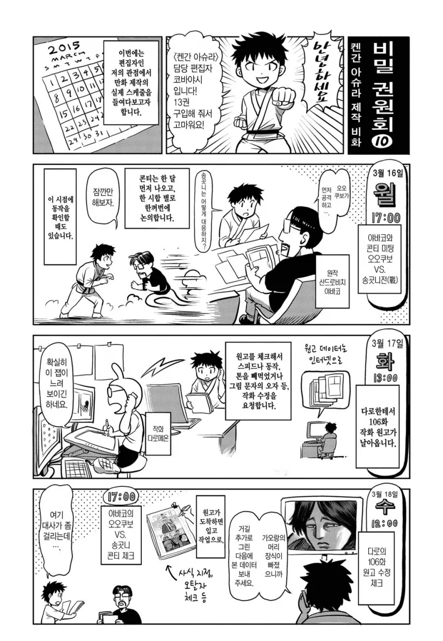 설녀 만화 이미지 11