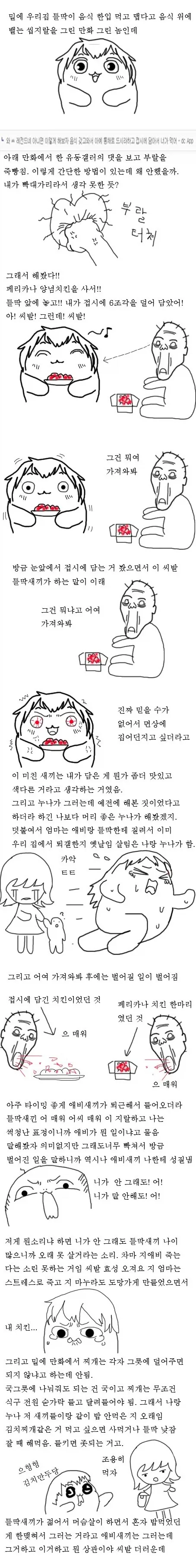 매운거 먹으면 음식위에 뱉는 할아버지.manhwa_2.webp