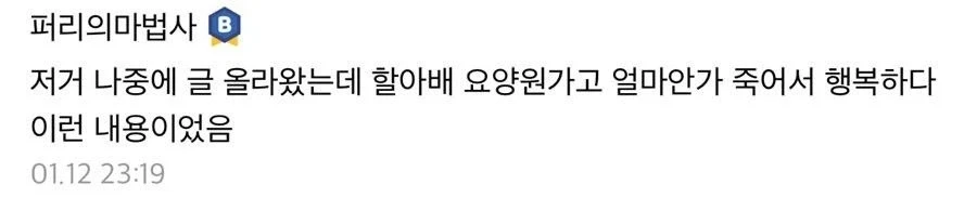 매운거 먹으면 음식위에 뱉는 할아버지.manhwa_3.webp