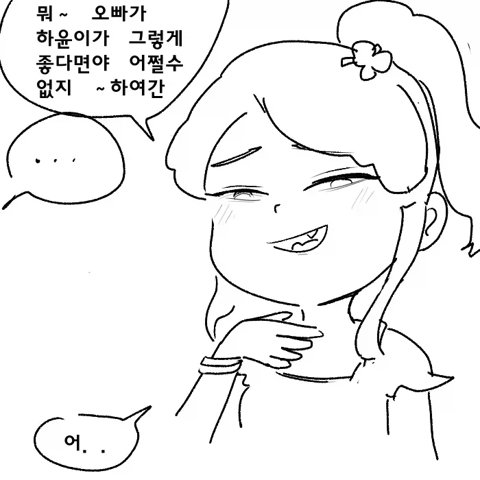 시각장애 메스가키 만화.manwha_5.webp