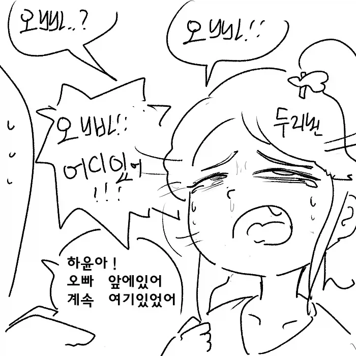 시각장애 메스가키 만화.manwha_8.webp