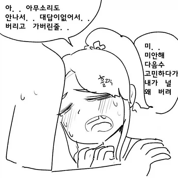 시각장애 메스가키 만화.manwha_9.webp