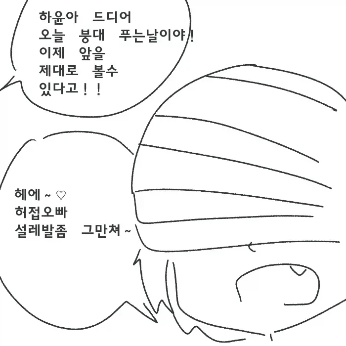 시각장애 메스가키 만화.manwha_11.webp