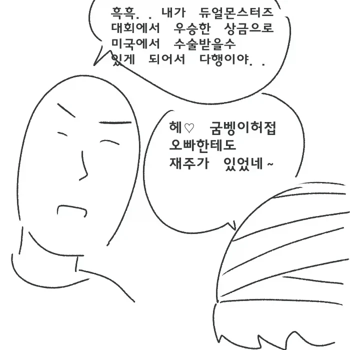 시각장애 메스가키 만화.manwha_12.webp