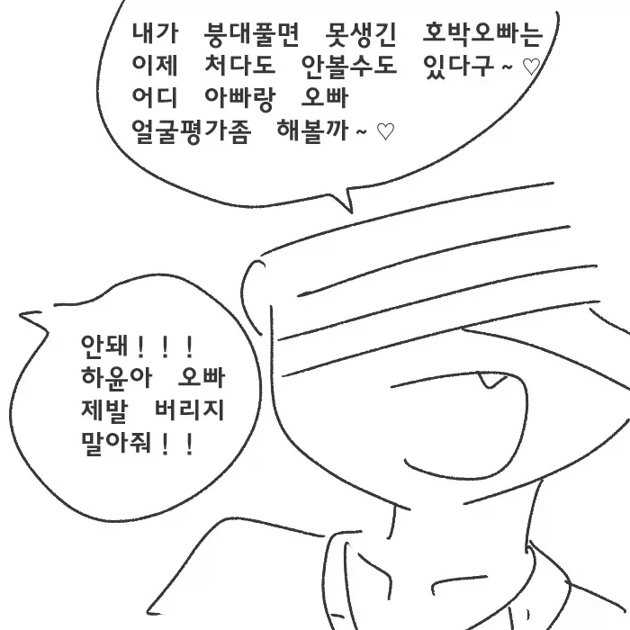 시각장애 메스가키 만화.manwha_13.webp