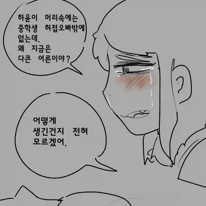 시각장애 메스가키 만화.manwha_23.webp
