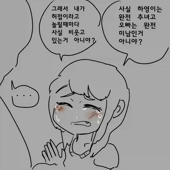 시각장애 메스가키 만화.manwha_26.webp