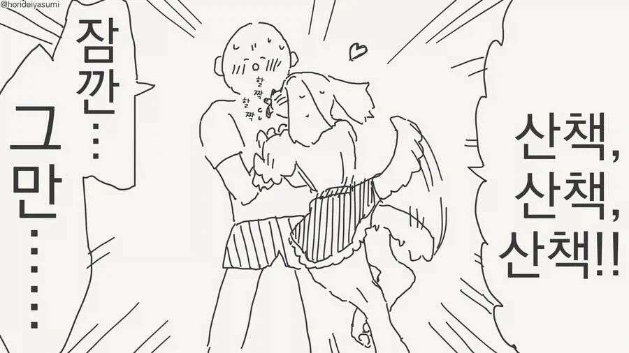 같이 산책가는.manwha_2.webp