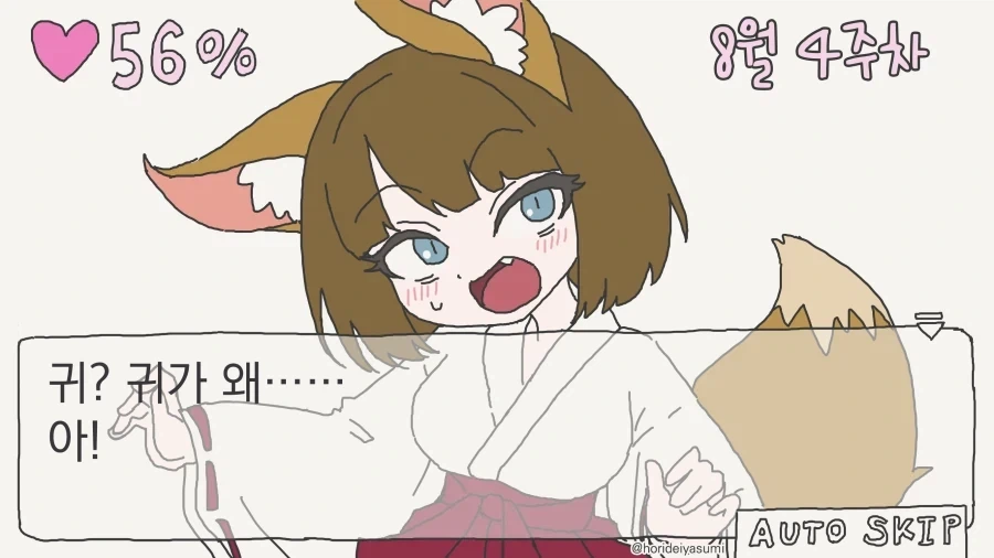 무녀 호감도 올리는.manwha_2.webp
