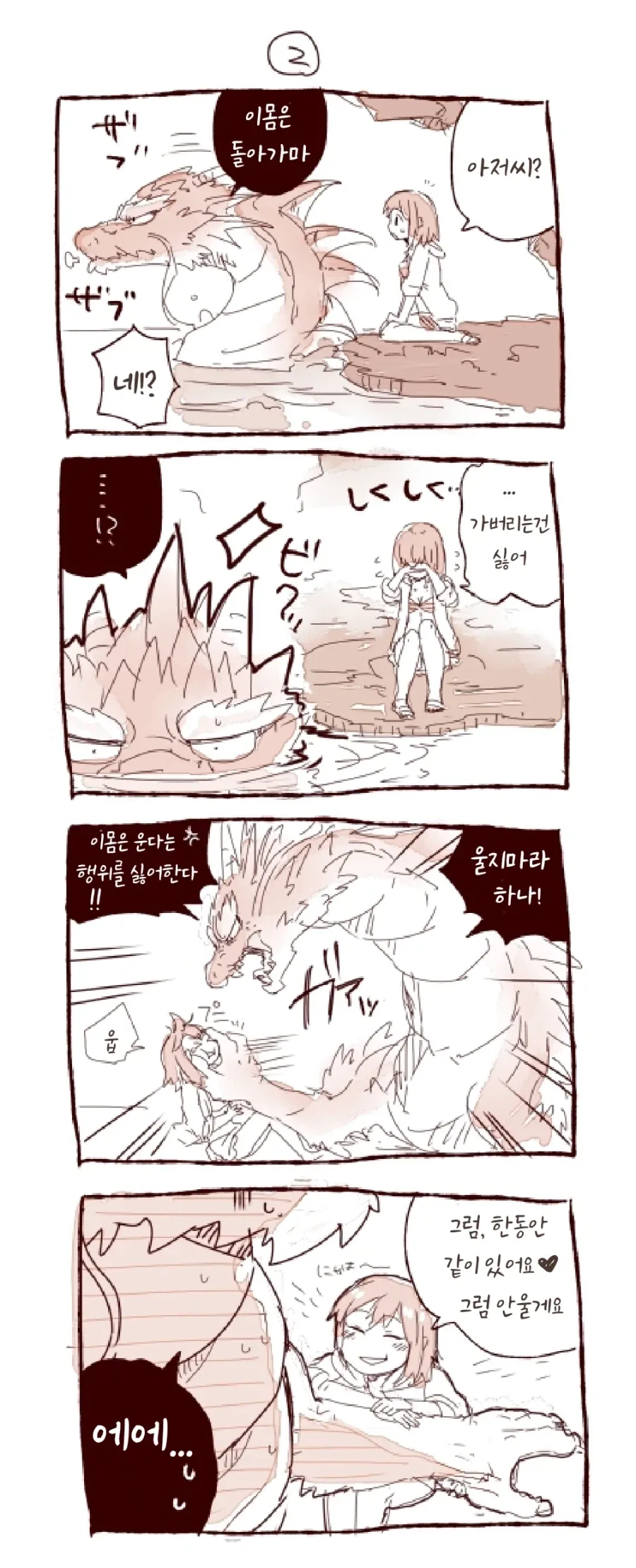 번역)동굴속의 용과 소녀.manhwa_3.webp