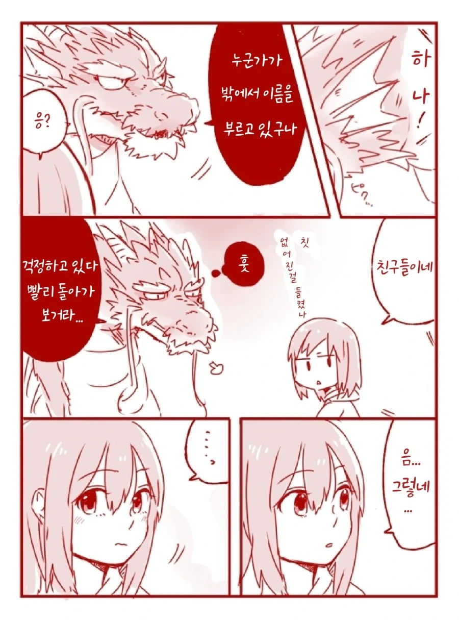 번역)동굴속의 용과 소녀.manhwa_4.webp
