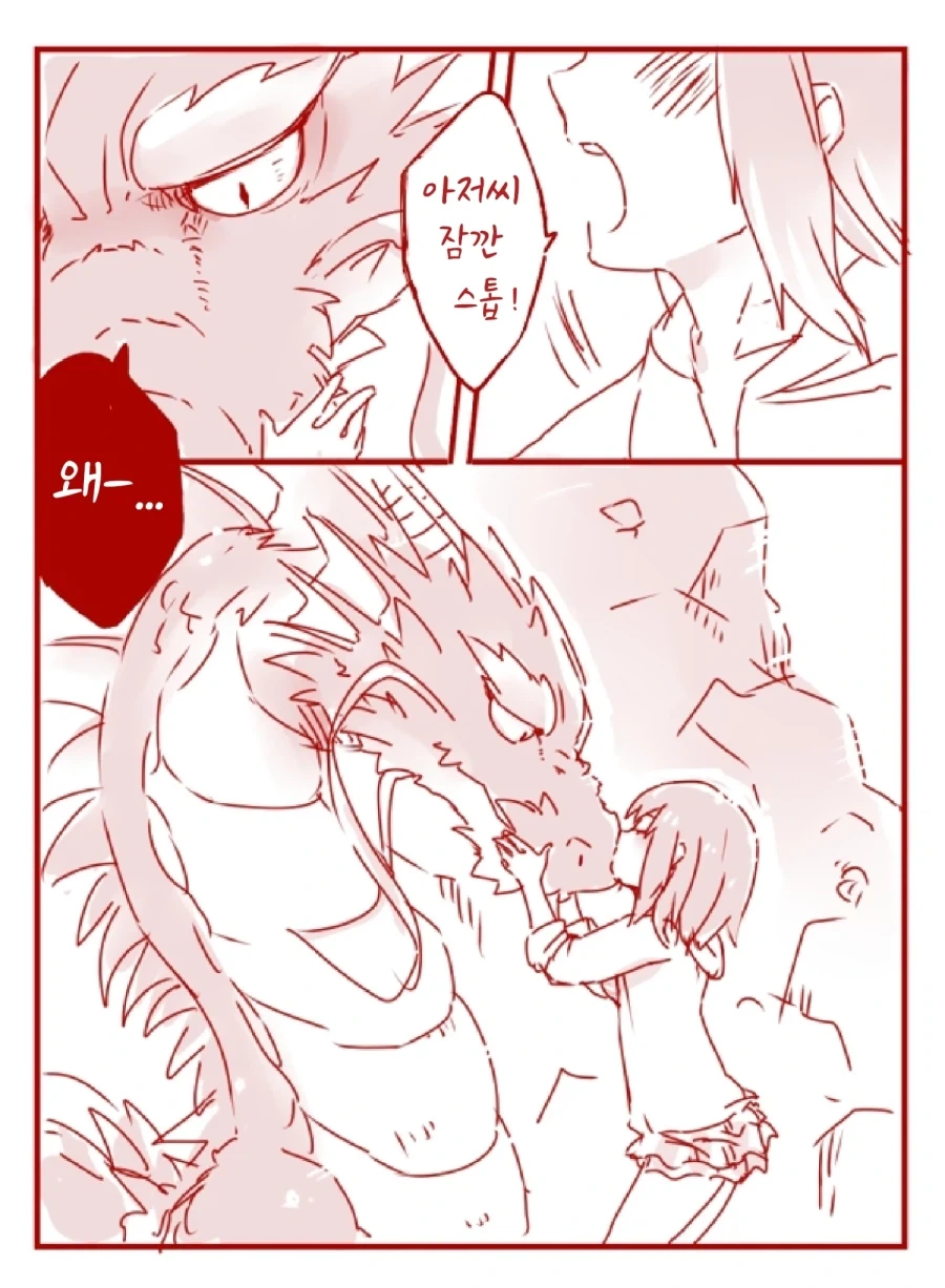 번역)동굴속의 용과 소녀.manhwa_5.webp