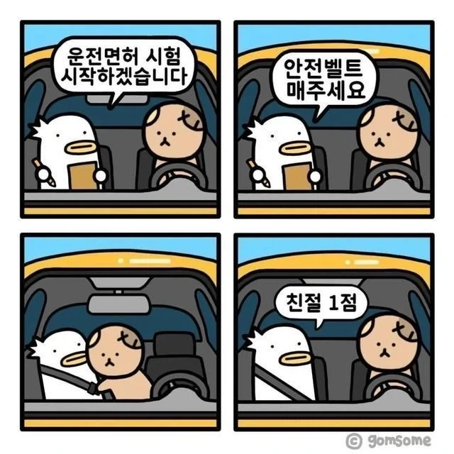 사람들이 잘 모르는 운전면허시험 꿀팁.manhwa_1.webp