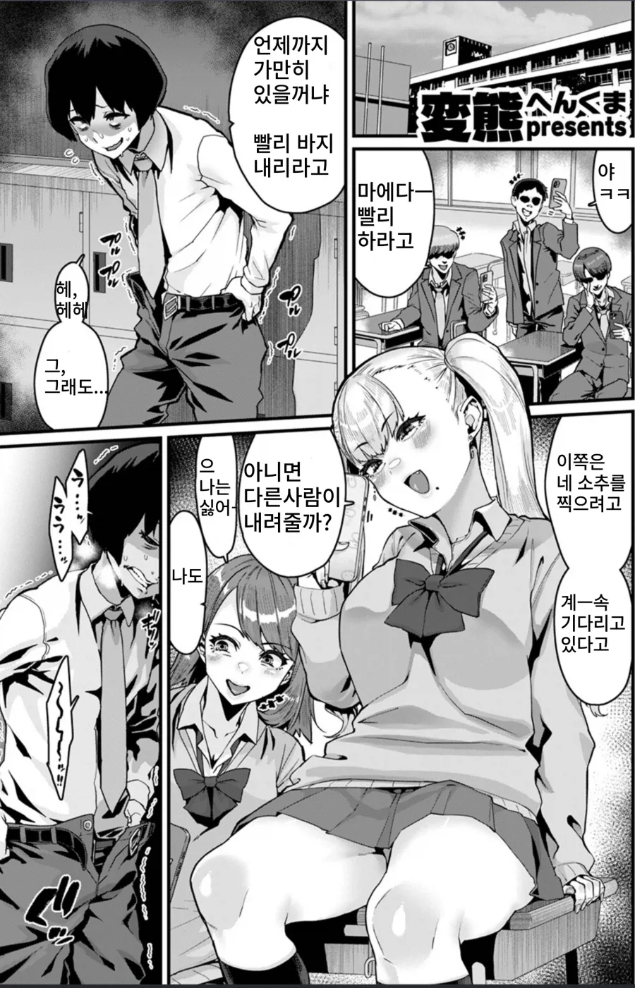 왕따가 순식간에 해결되는 만화_1.webp