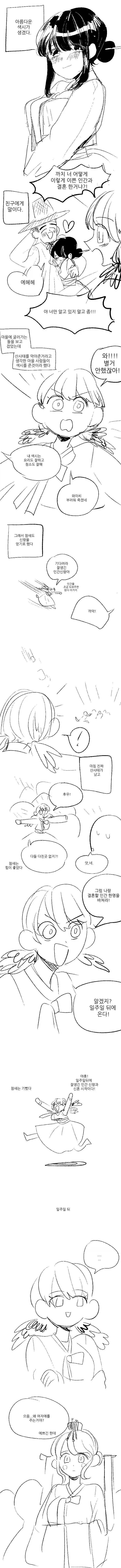 참새가 이쁜 인간 색시 얻는 만화.JPG_1.webp