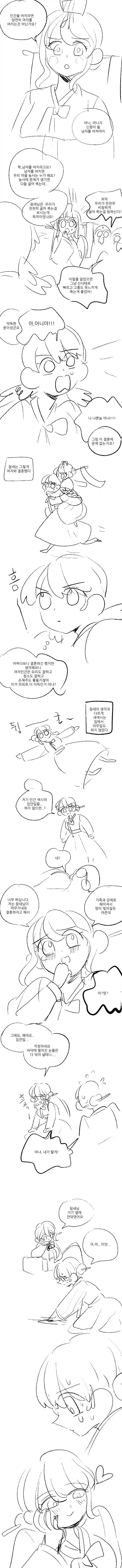 참새가 이쁜 인간 색시 얻는 만화.JPG_2.webp