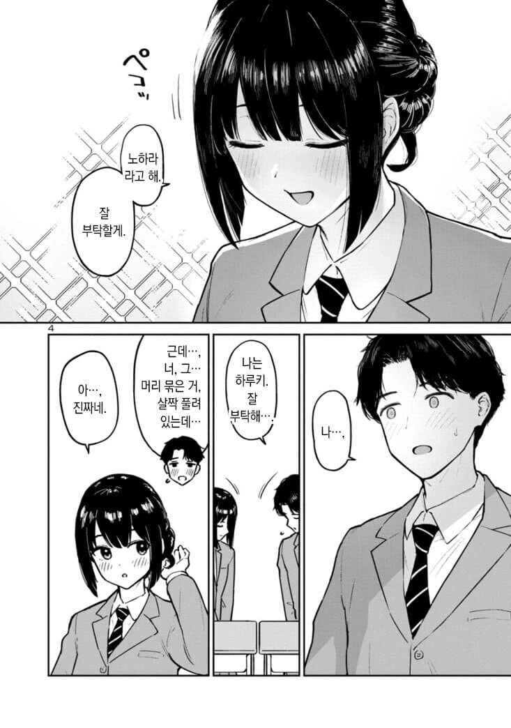 여고생을 풀었다 묶었다 하는 만화_4.jpg