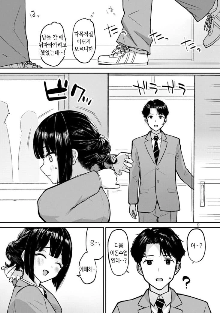 여고생을 풀었다 묶었다 하는 만화_9.jpg
