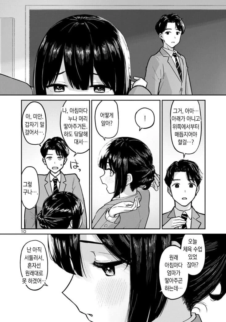 여고생을 풀었다 묶었다 하는 만화_10.jpg