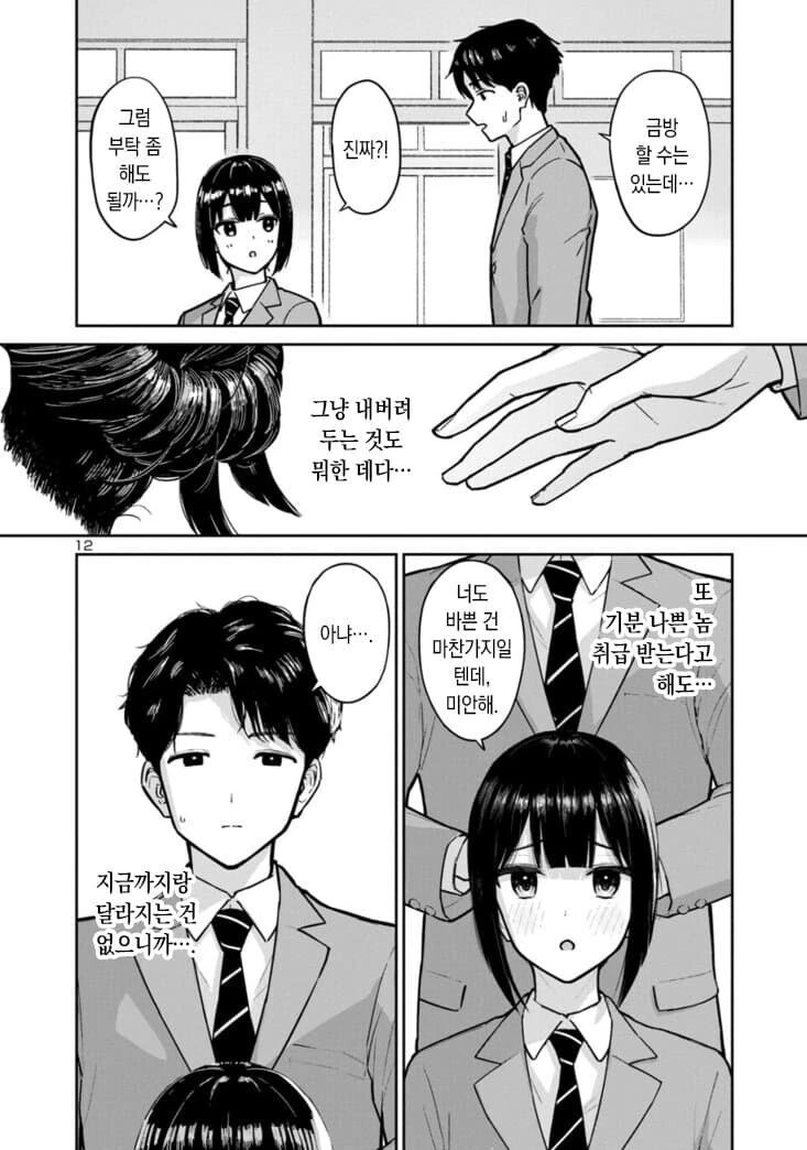 여고생을 풀었다 묶었다 하는 만화_12.jpg