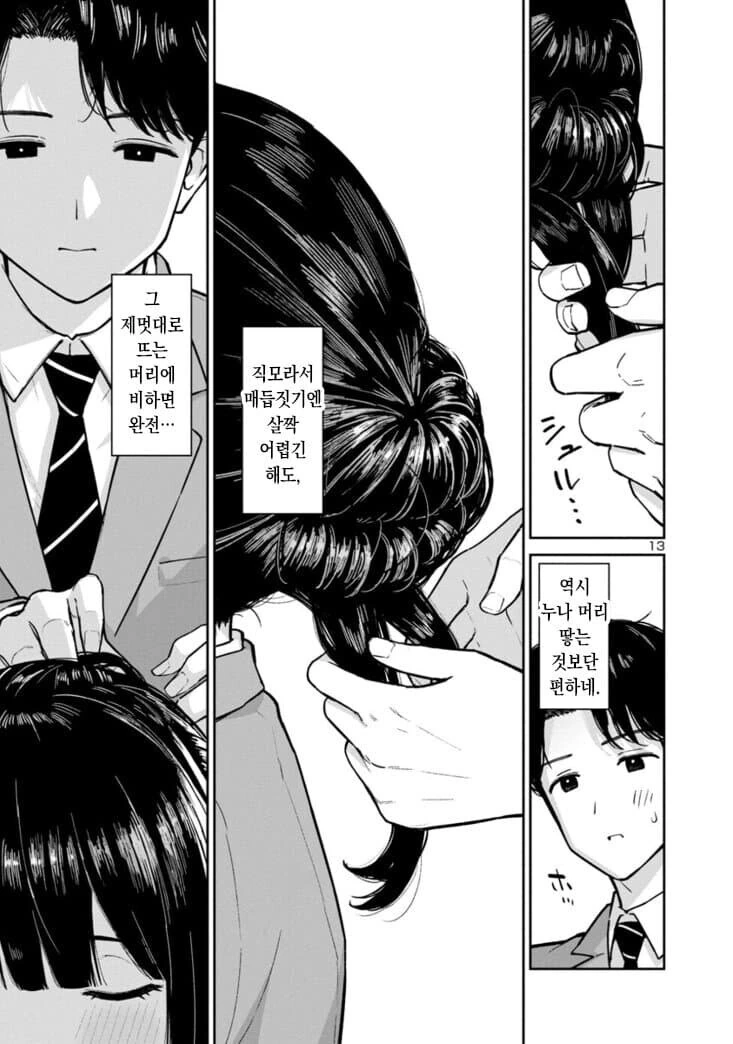 여고생을 풀었다 묶었다 하는 만화_13.jpg