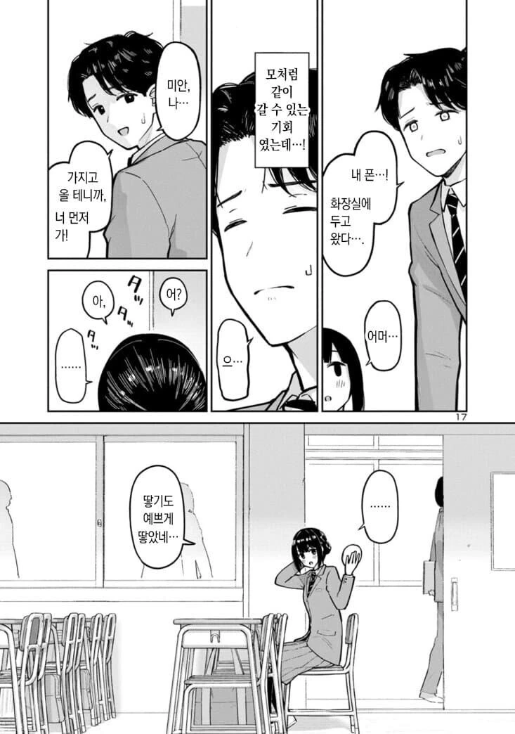 여고생을 풀었다 묶었다 하는 만화_17.jpg