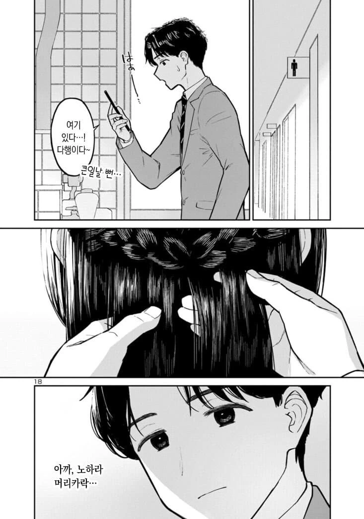 여고생을 풀었다 묶었다 하는 만화_18.jpg