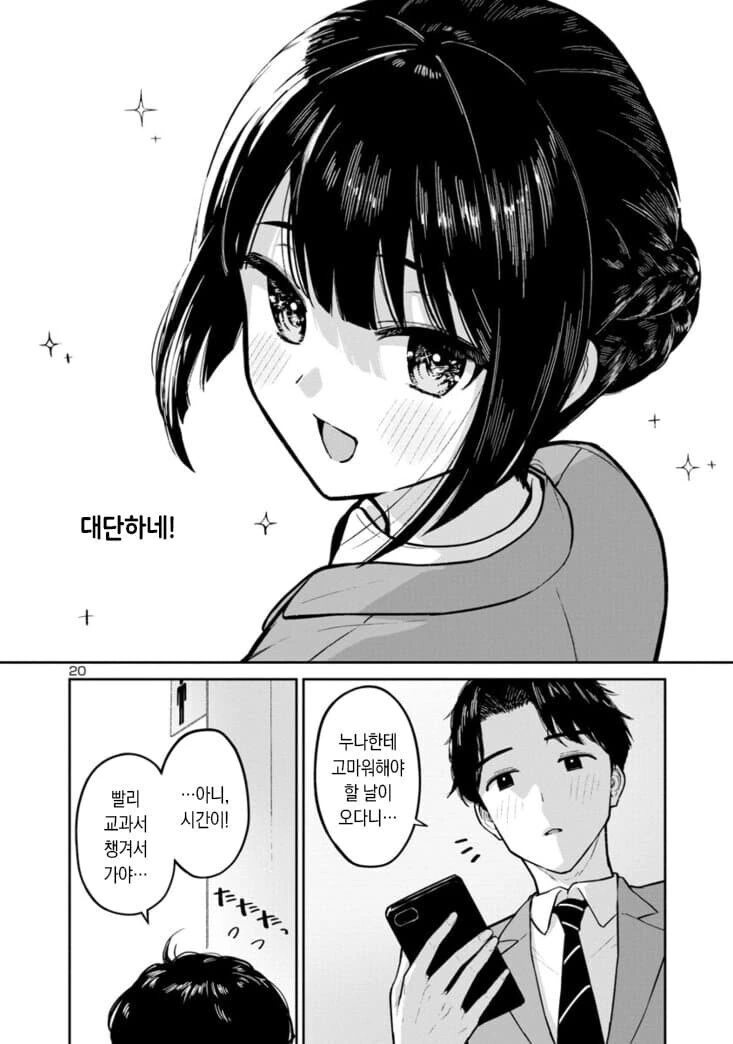 여고생을 풀었다 묶었다 하는 만화_20.jpg