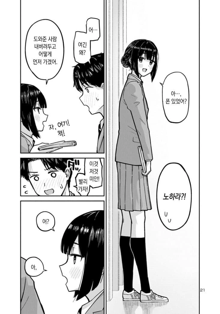 여고생을 풀었다 묶었다 하는 만화_21.jpg