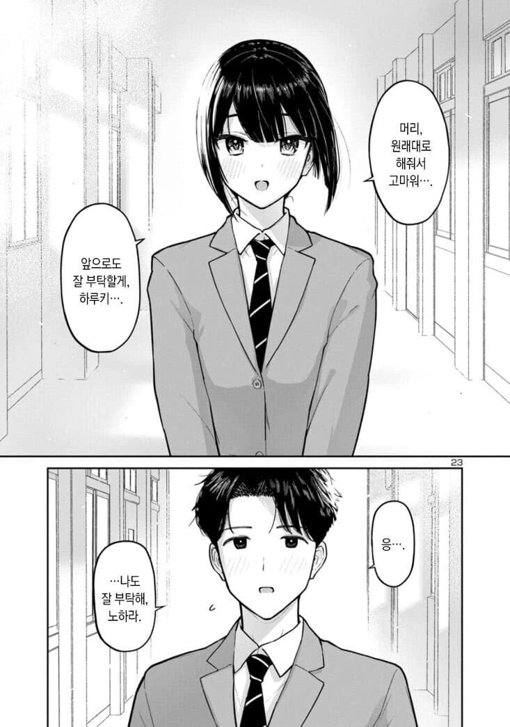 여고생을 풀었다 묶었다 하는 만화_23.jpg