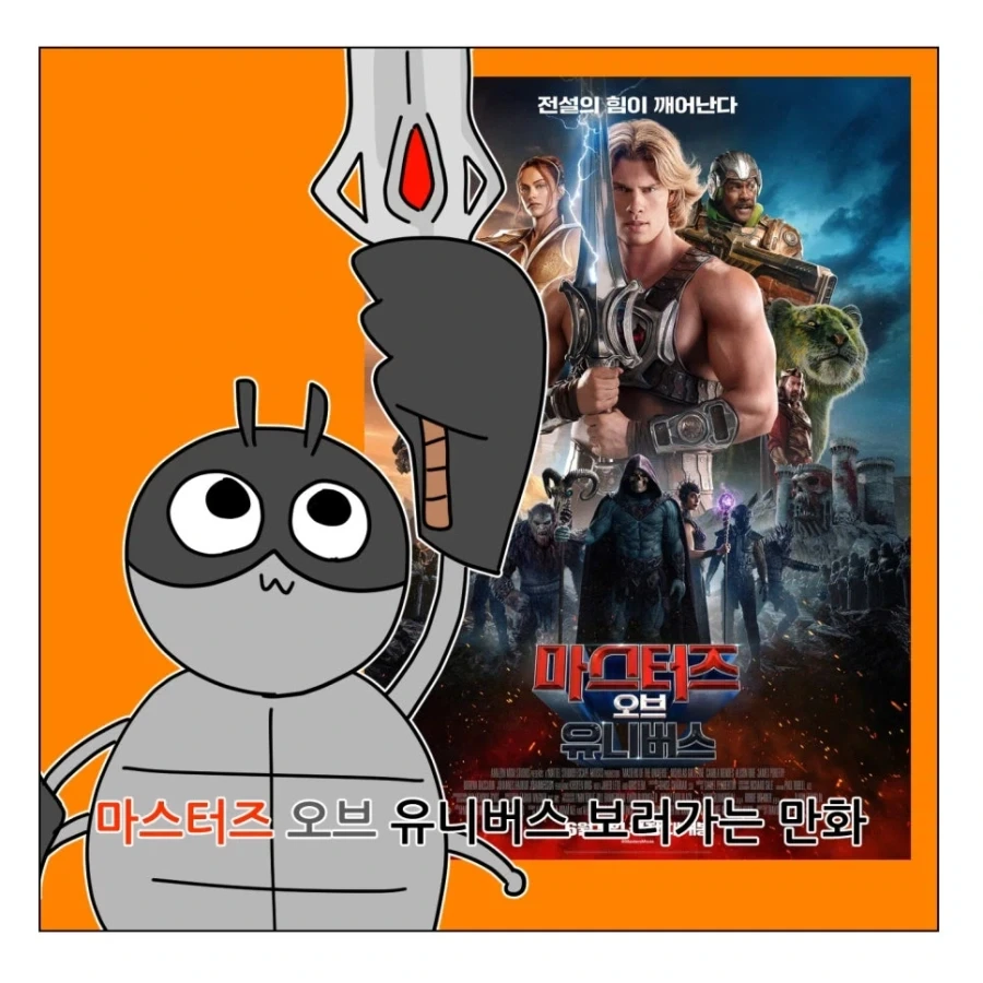 히맨 영화 보러가는 만화_1.webp