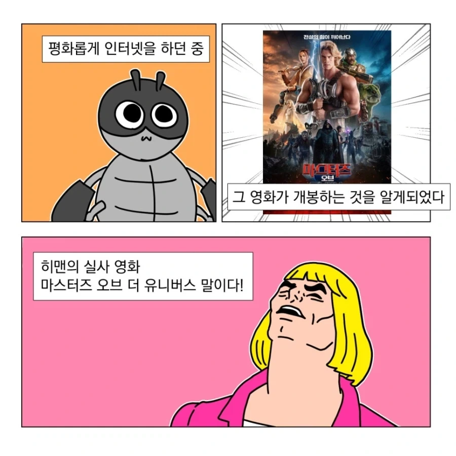 히맨 영화 보러가는 만화_2.webp