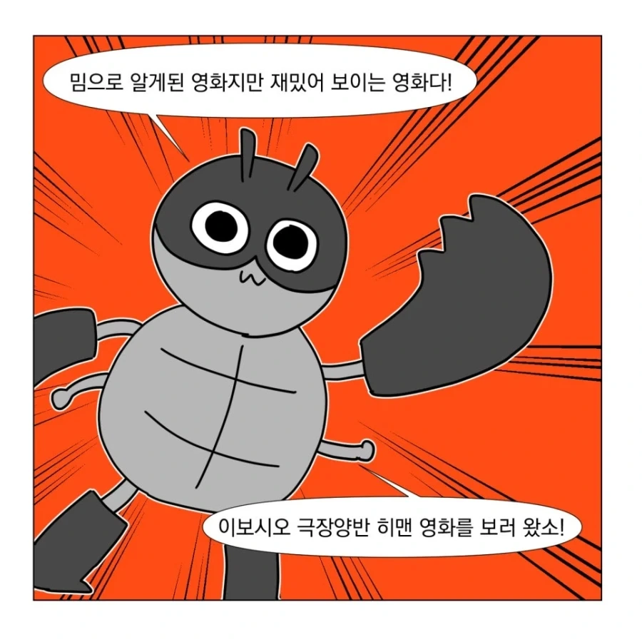 히맨 영화 보러가는 만화_3.webp