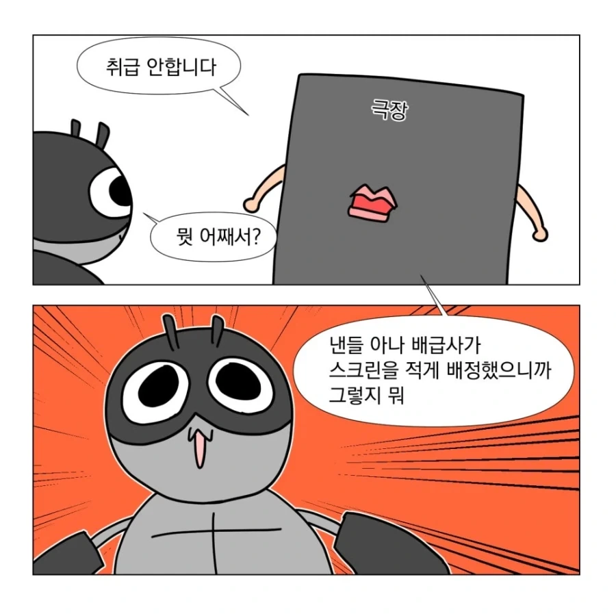 히맨 영화 보러가는 만화_4.webp