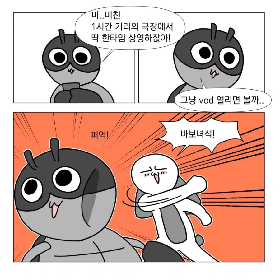 히맨 영화 보러가는 만화_5.webp