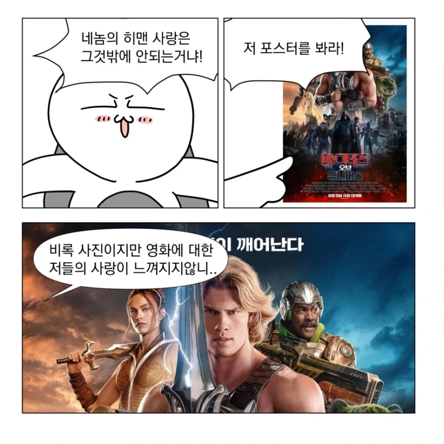 히맨 영화 보러가는 만화_6.webp