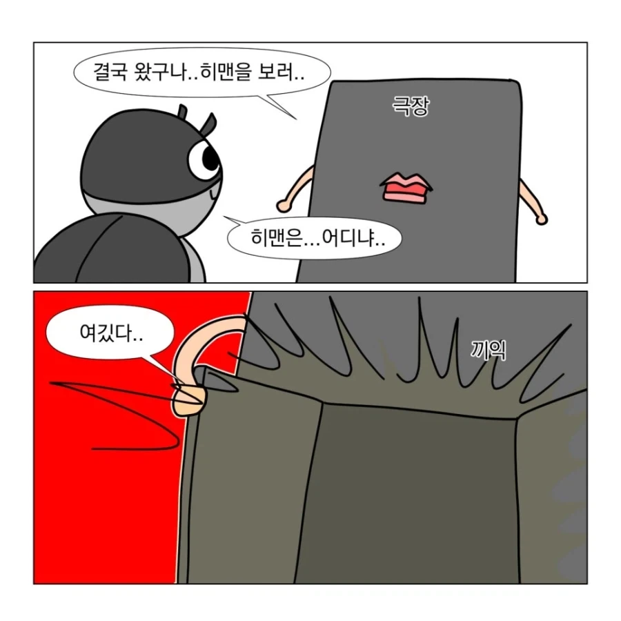 히맨 영화 보러가는 만화_8.webp