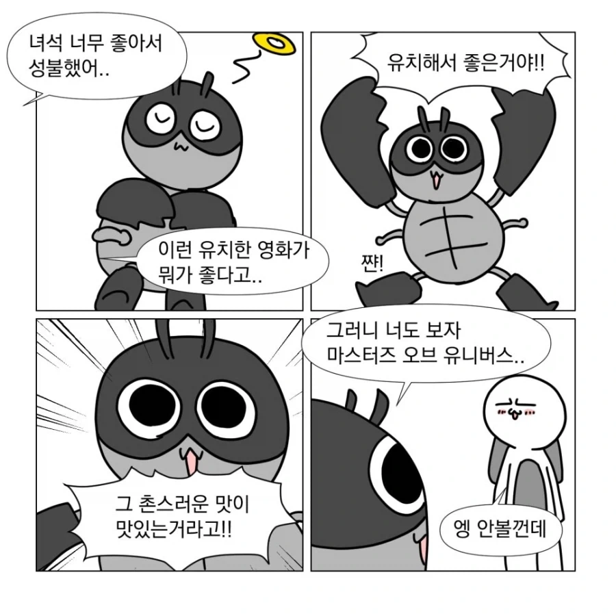히맨 영화 보러가는 만화_10.webp