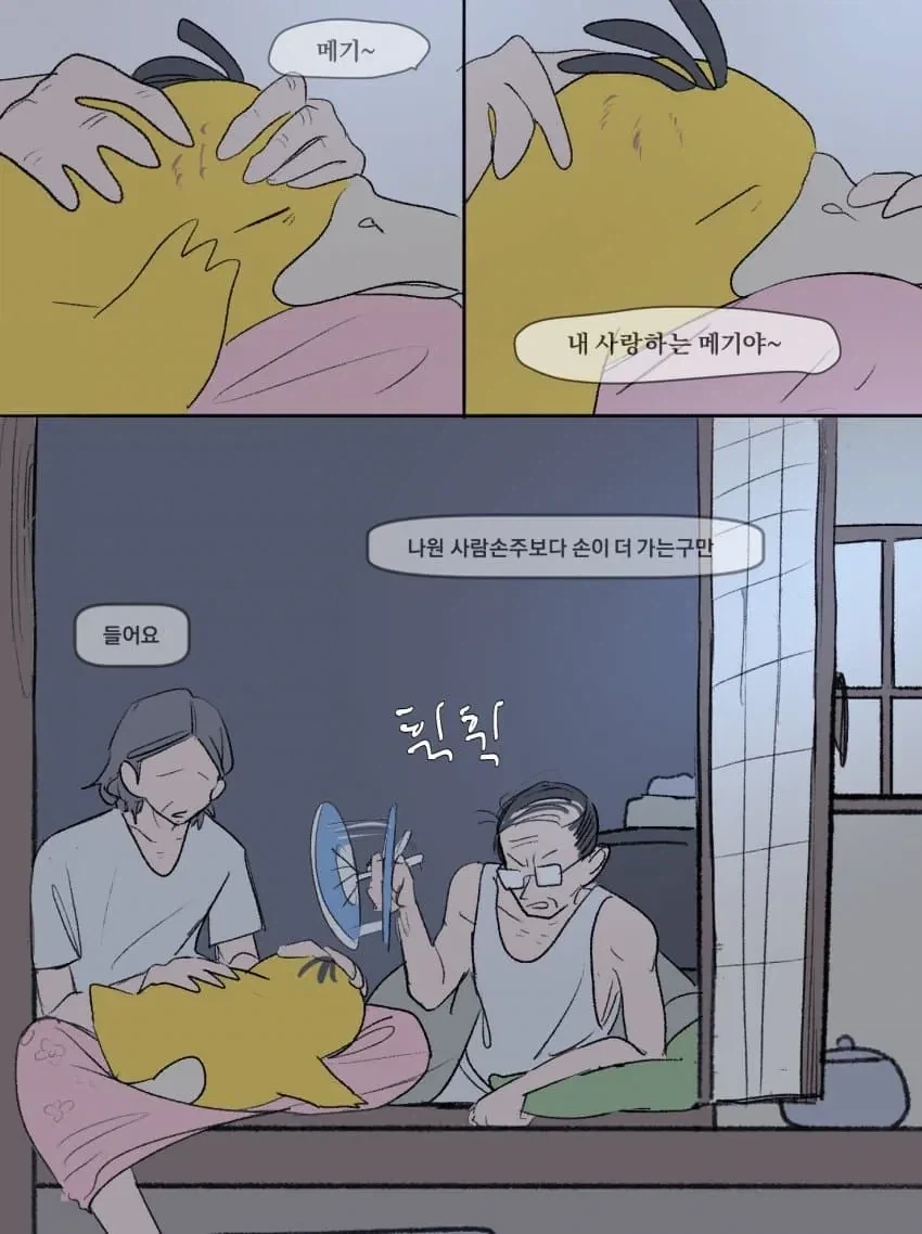 고라파덕 키우는 만화_3.webp