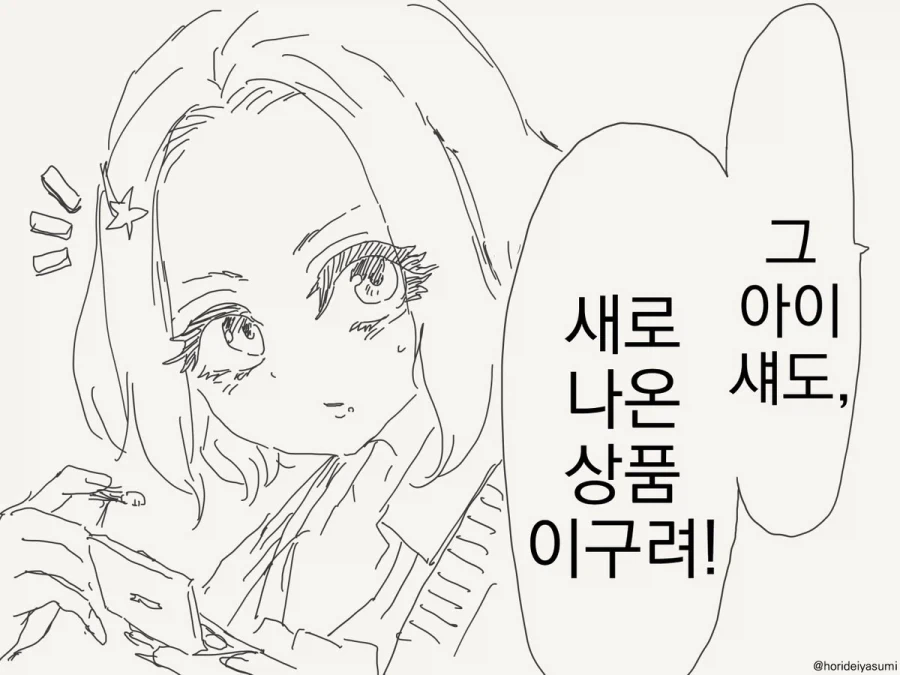 오타쿠와 갸루 manhwa_1.webp