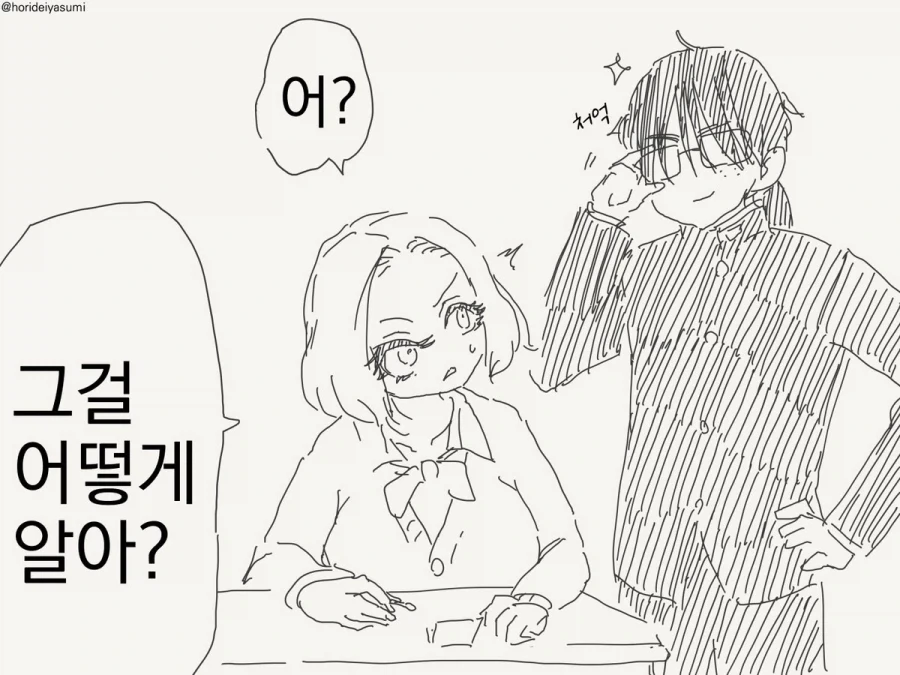 오타쿠와 갸루 manhwa_2.webp