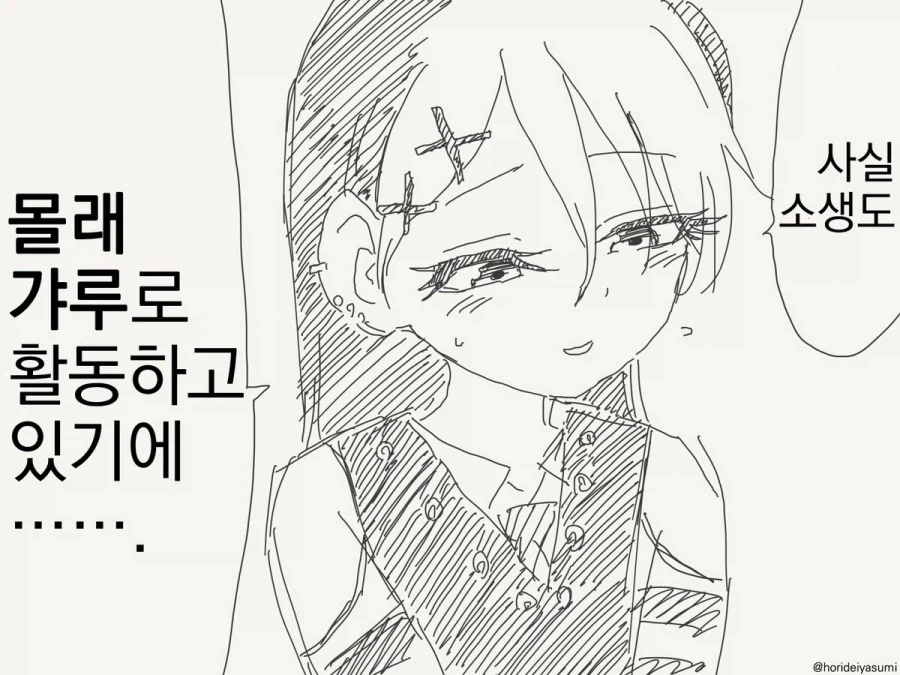 오타쿠와 갸루 manhwa_3.webp
