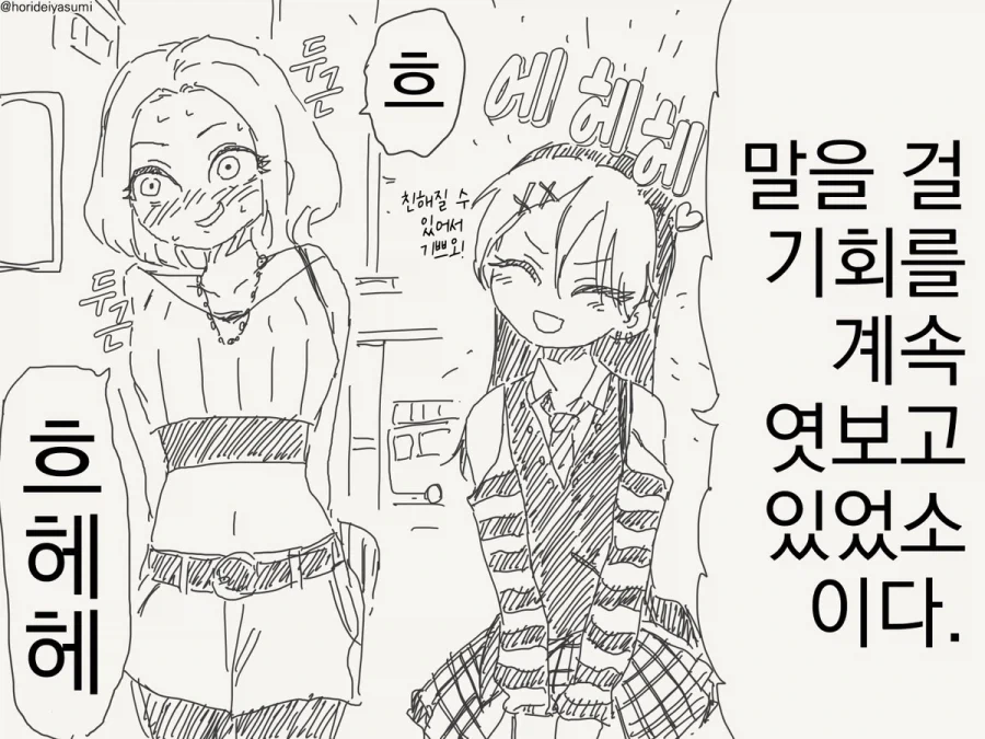 오타쿠와 갸루 manhwa_4.webp