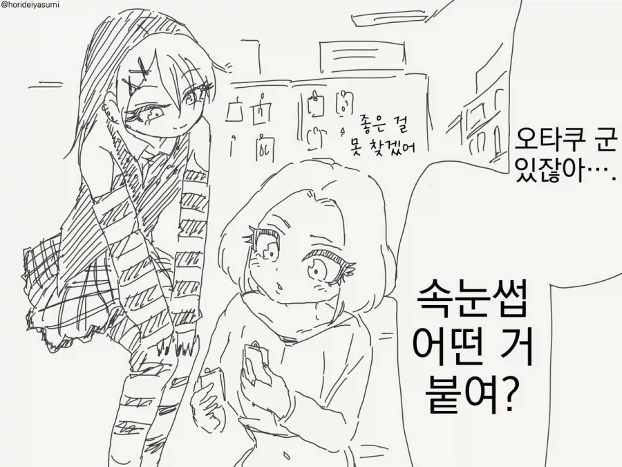 오타쿠와 갸루 manhwa_5.webp
