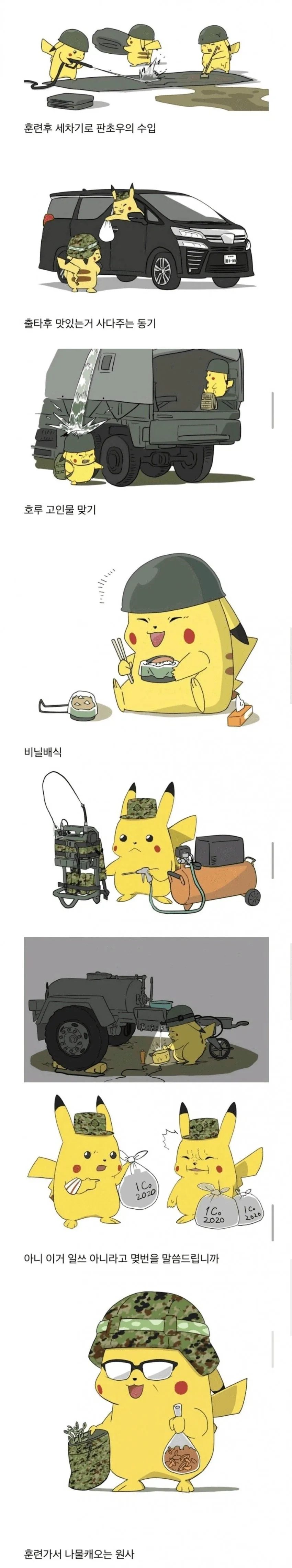 일본 자위대 병사의 현실 만화.JPG_5.webp