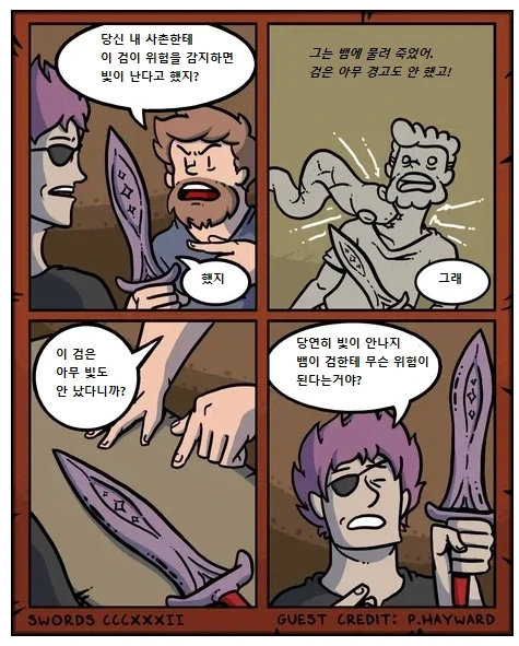 위험을 감지하면 빛나는 검 manhwa_1.webp