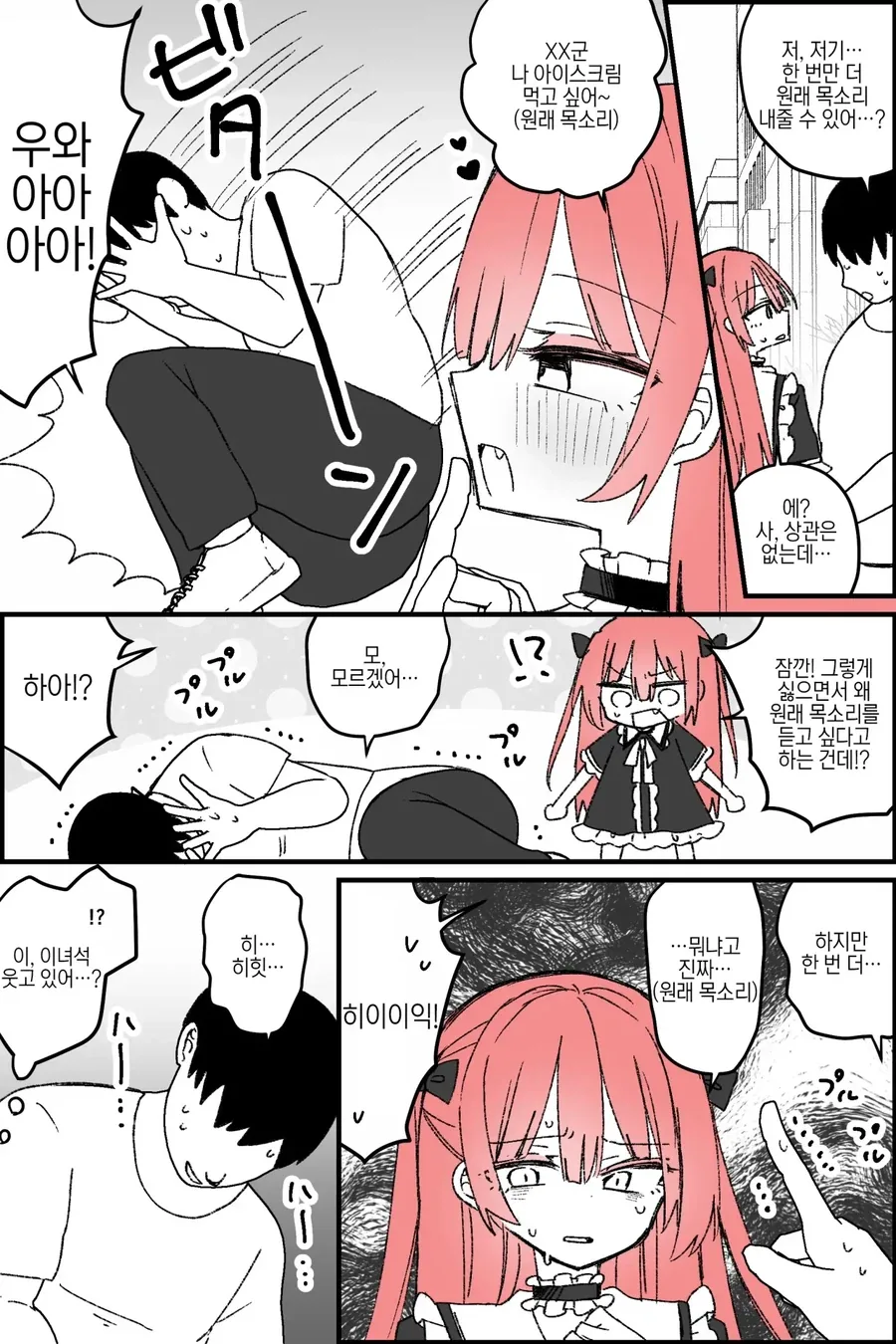 렌탈 여장남자.MANGA_3.webp