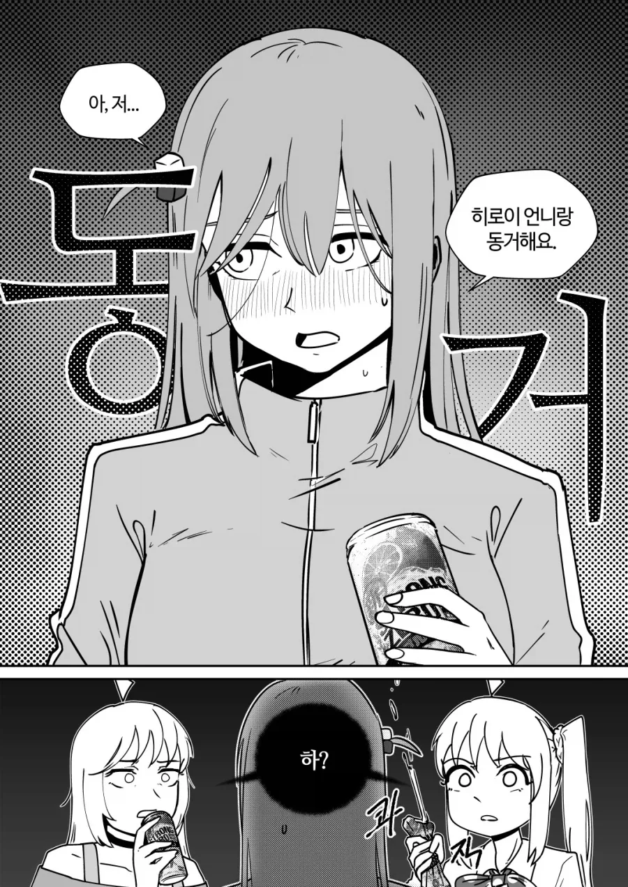 찐따가 알중이랑 동거하는 망가_1.webp