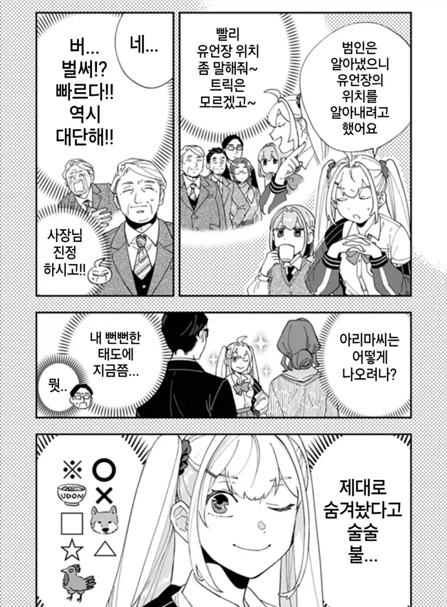 다른 사람의 마음을 읽는 독심 능력자 탐정도 읽을 수 없는 것.manhwa_1.webp